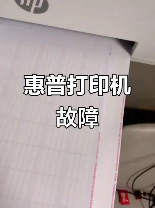惠普打印机特别慢怎么回事