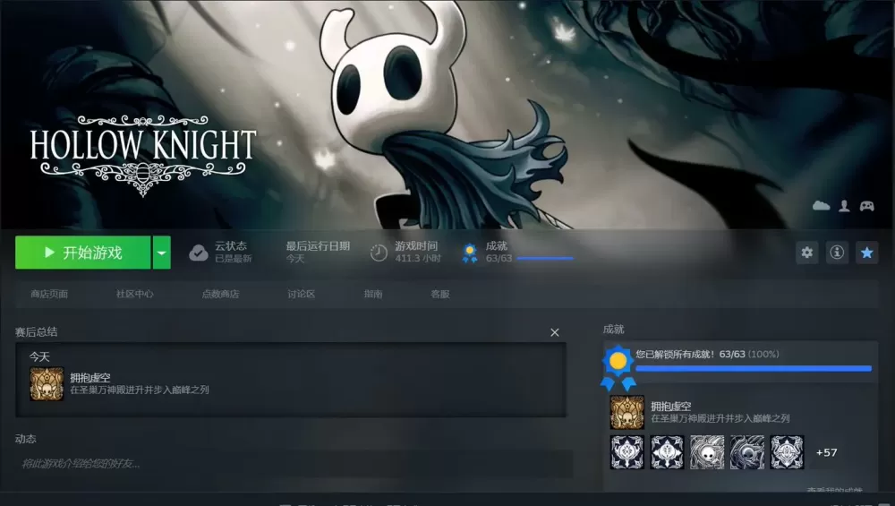 空洞骑士神居存档下载