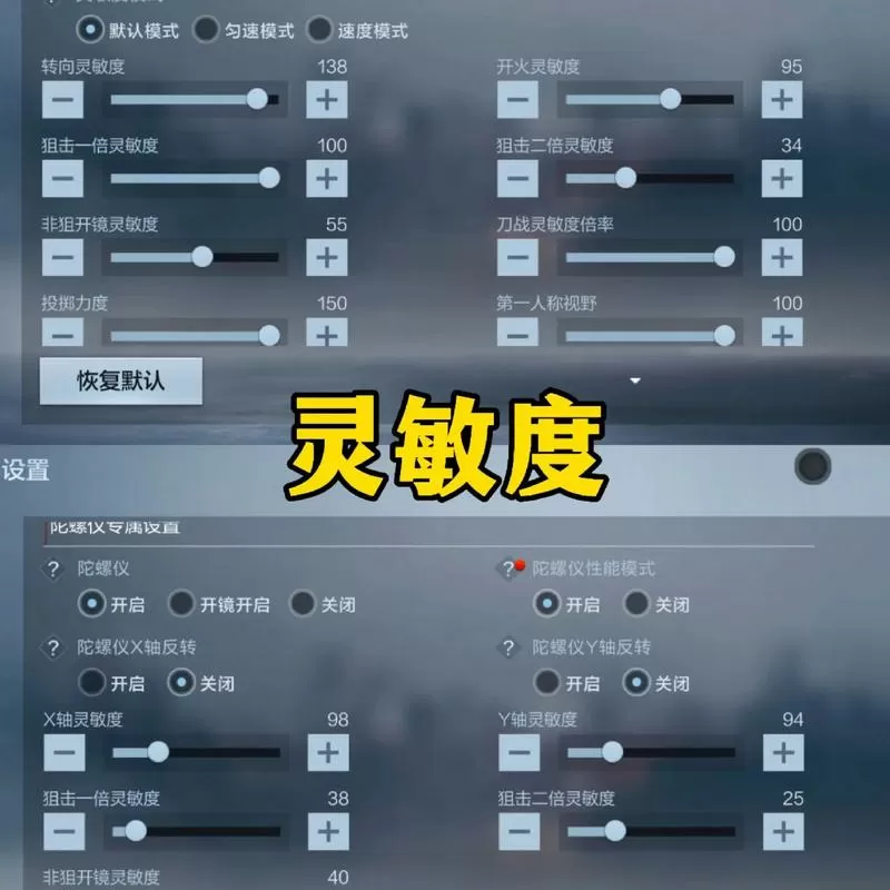 cf手游灵敏度设置