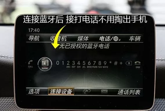 怎样关闭车载蓝牙功能