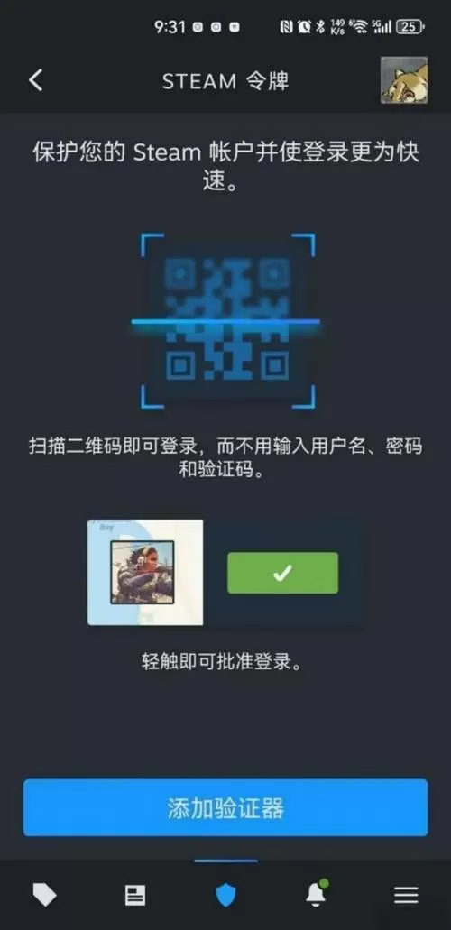 steam手机版怎么扫描二维码