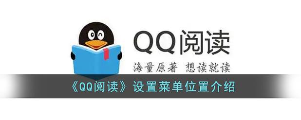 qq阅读菜单怎么调出来