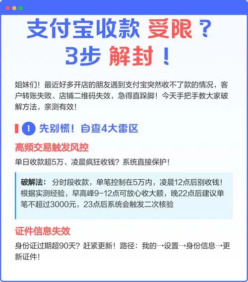 支付宝收款风控解除方法