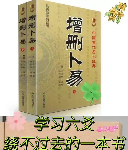 《增删卜易》PDF