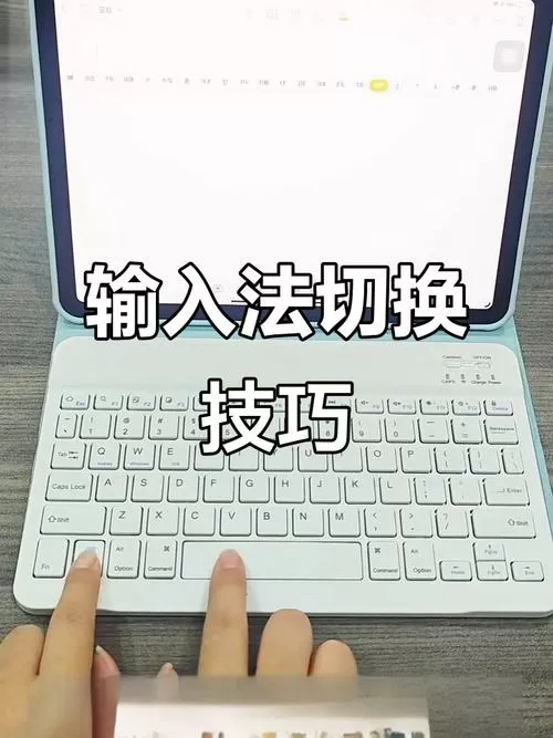 蓝牙键盘怎么切换中文打字