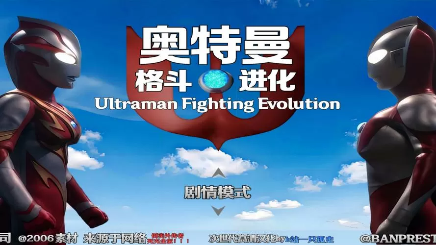 奥特曼格斗进化零最新版本下载