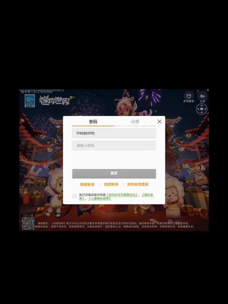 迷你世界删除游戏还会保留账号吗