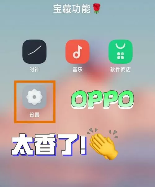 oppo指纹支付怎么设置