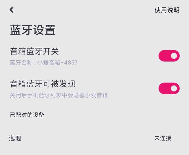 小米音响怎么连电脑使用截图