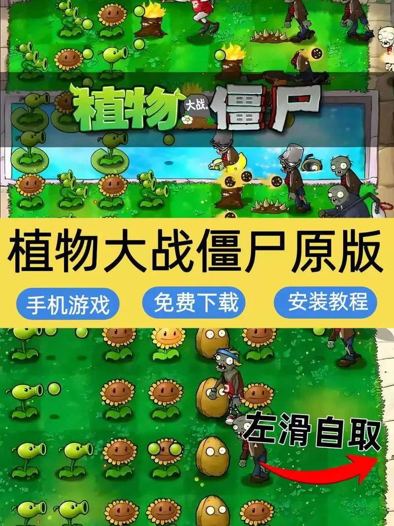 植物大战僵尸原版下载安装手机版