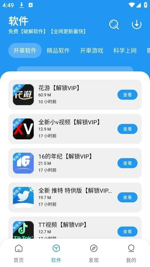 破解软件库.apk1.3.1.2最新版下载