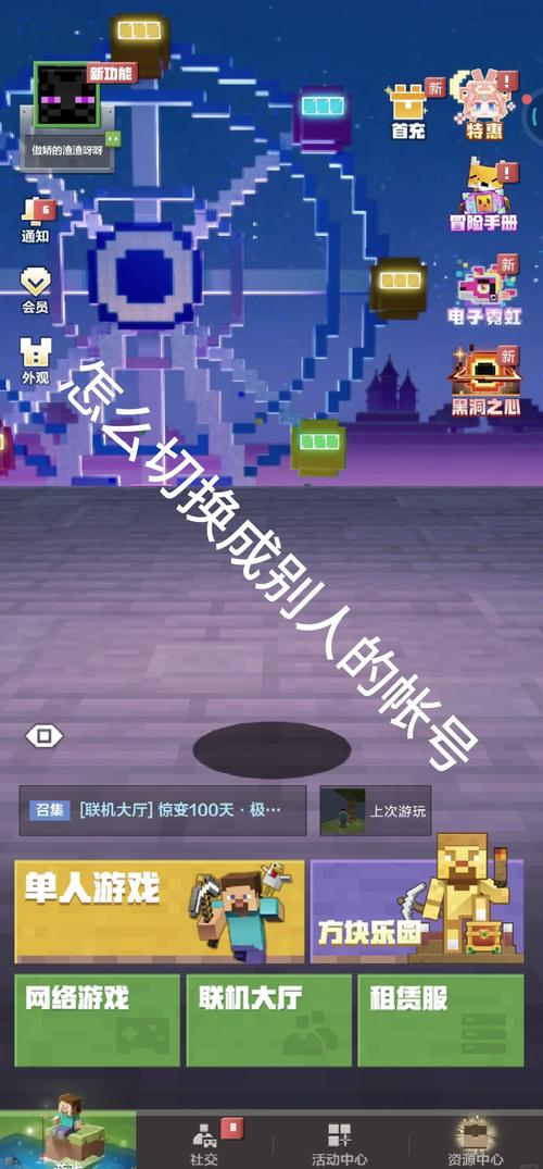 我的世界切换账号