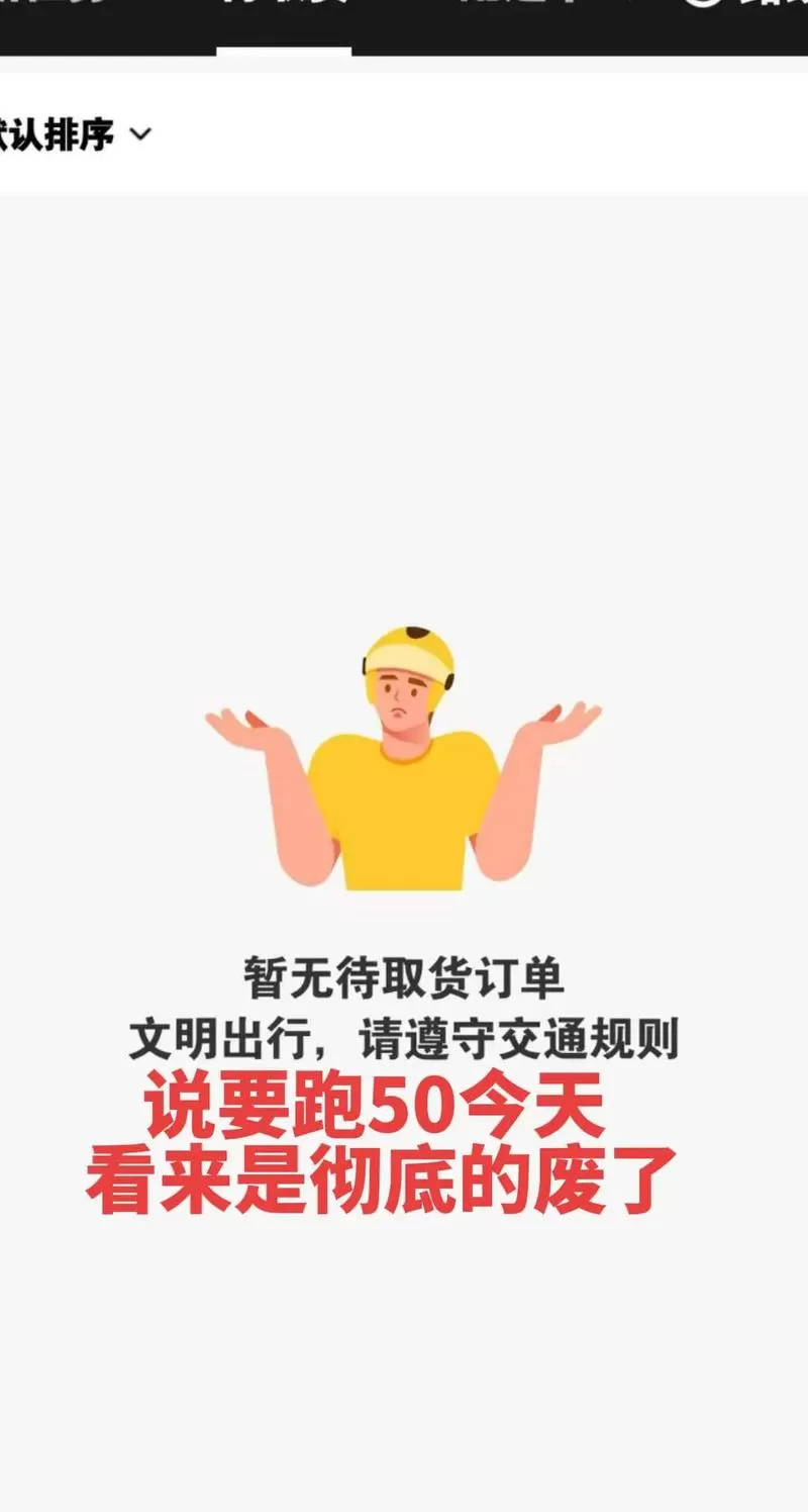 外卖每天不到20单怎么办
