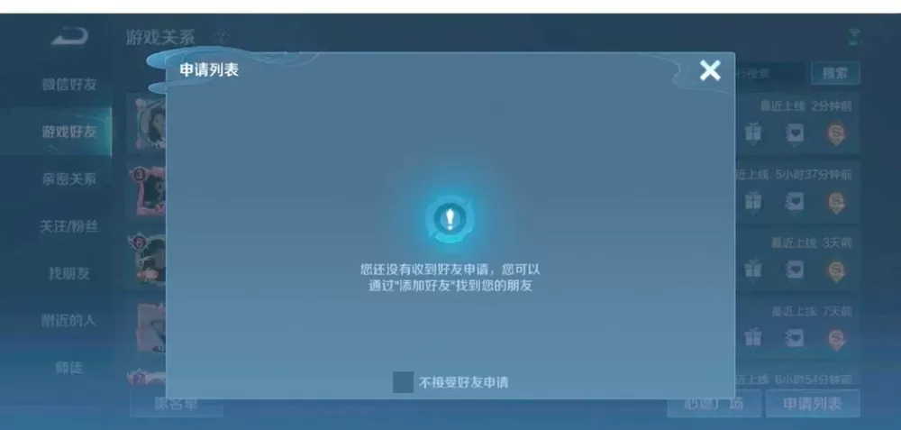 王者荣耀看不到微信好友