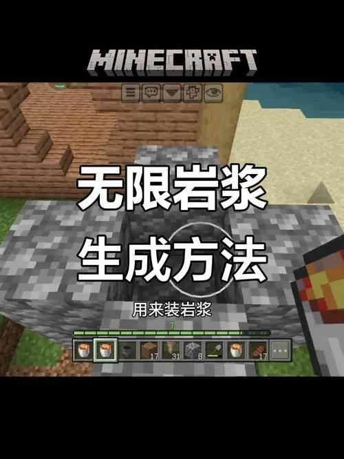 我的世界如何制作无限岩浆
