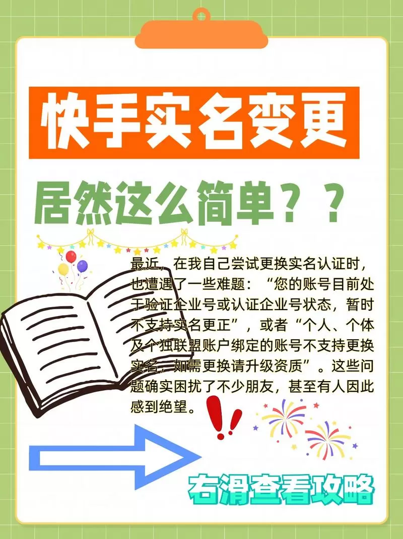 快手如何退出实名认证绑定
