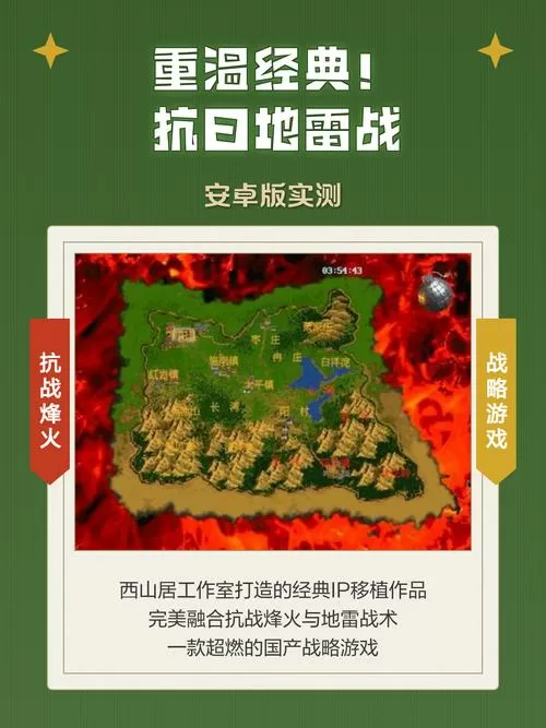 抗日地雷战手机安卓版