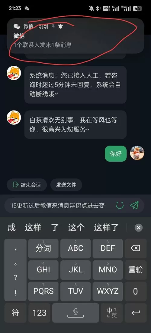 小米微信悬浮窗回复截图