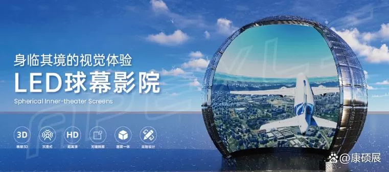 球幕影院厂家图标
