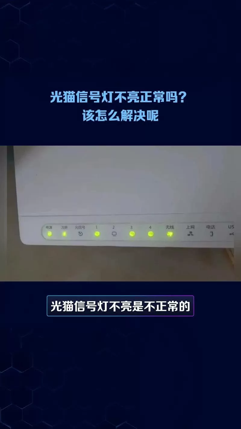 光猫无线灯不亮