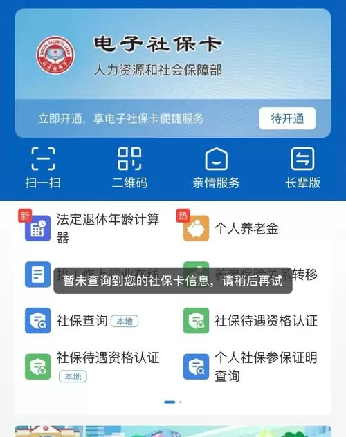 为什么人社认证注册不了