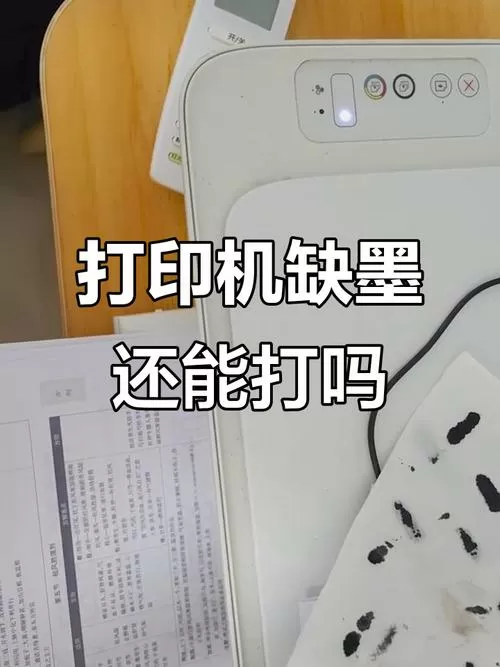 打印机有墨水但是显示缺墨怎么办图标