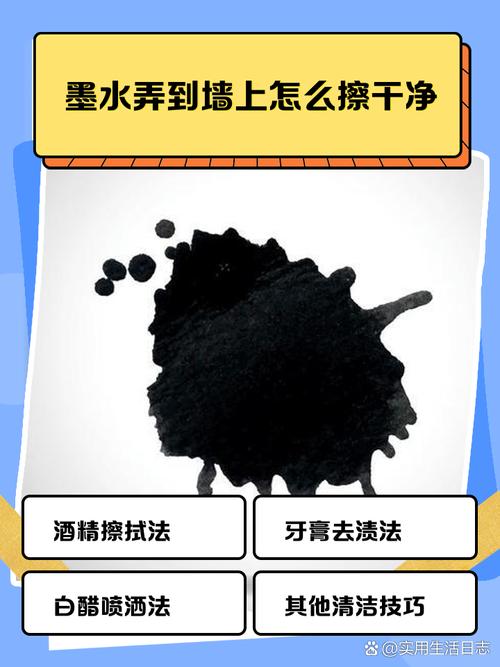 墙面被墨水弄脏怎么办
