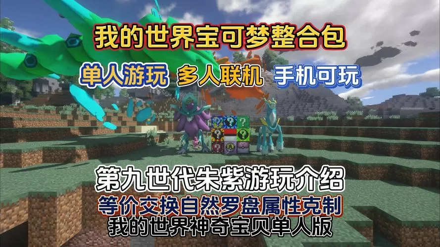 我的世界朱紫单人版手机下载