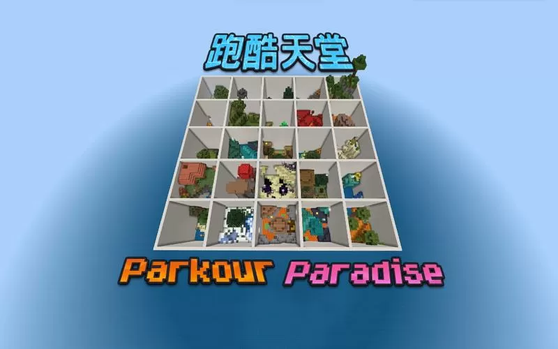 跑酷天堂