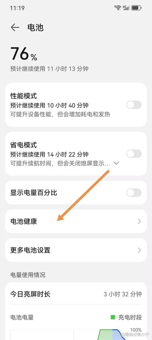 华为nova9se怎么看电池健康度