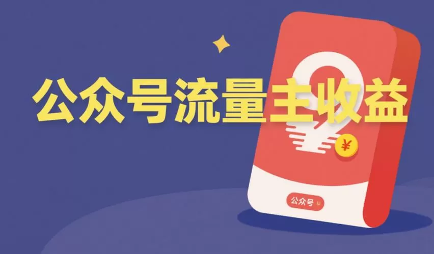 流量引导