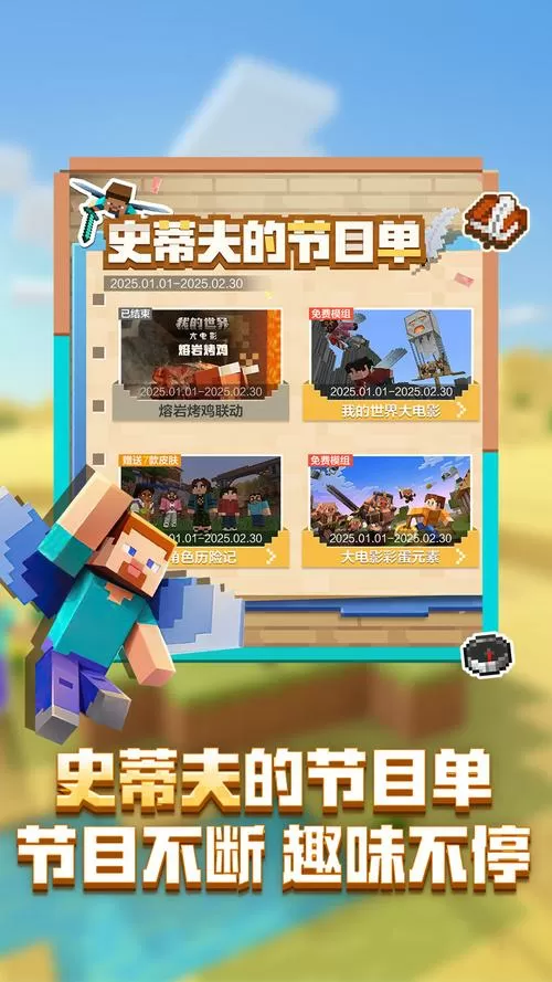 我的世界移动版官服下载入口手机