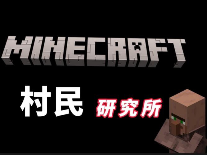 我的世界村民交易模组