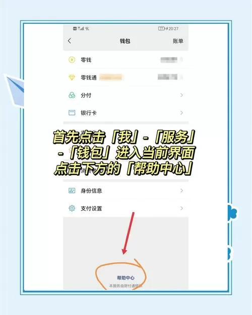 如何设置微信红包延迟到账截图