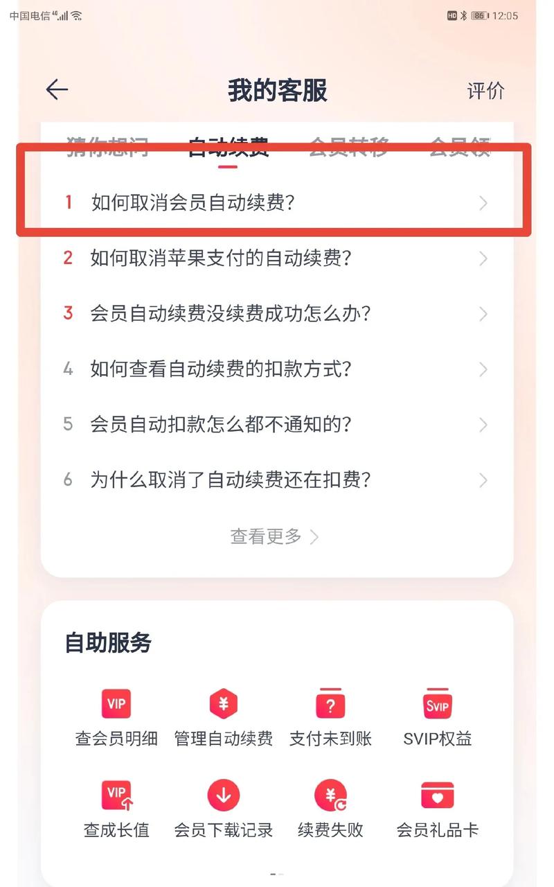 网易会员怎么取消续费