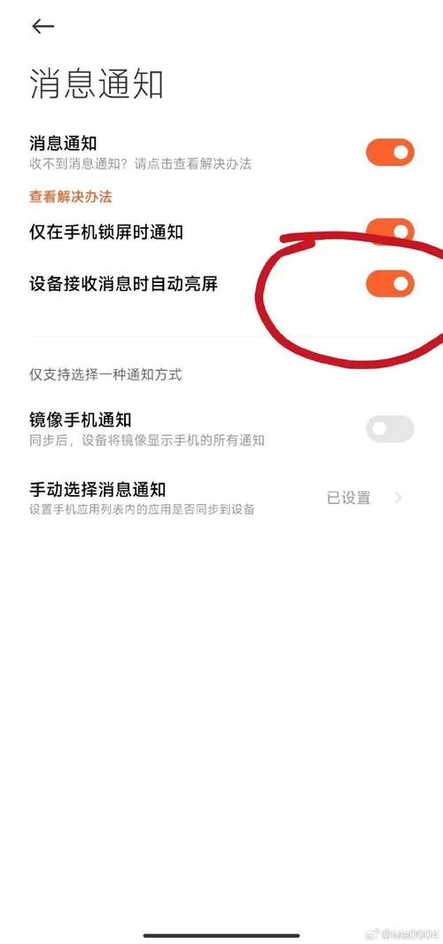 取消小米手环屏幕解锁