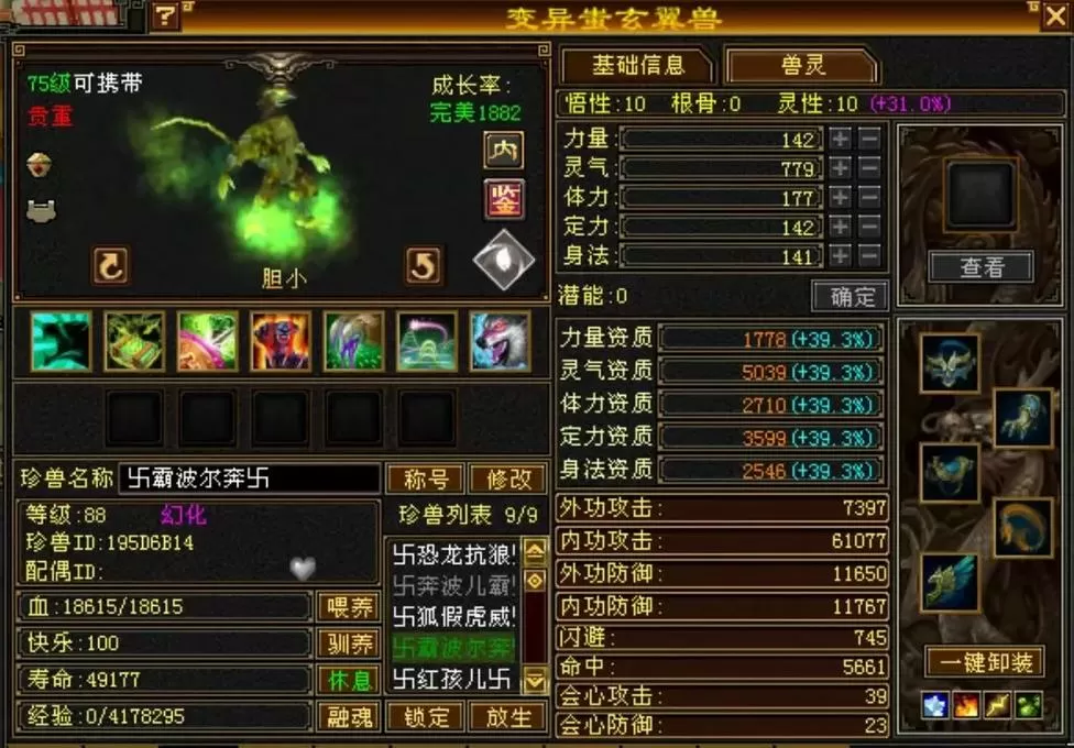天龙八部宝宝觉醒怎么弄