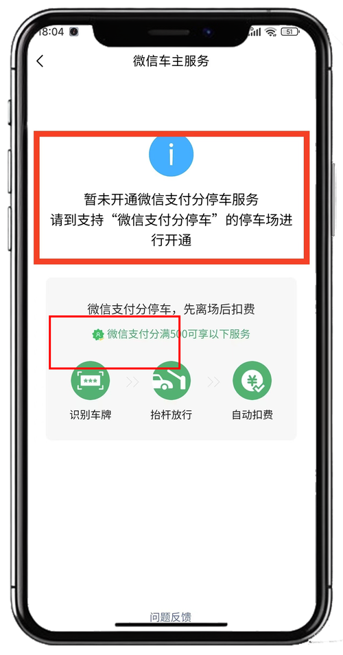 怎样解绑无感支付停车