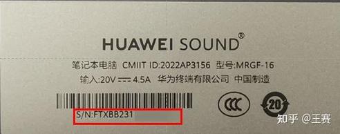 华为笔记本的序列号怎么看