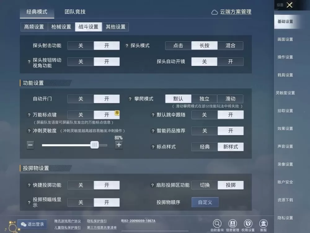 和平精英怎么调陀螺仪灵敏度