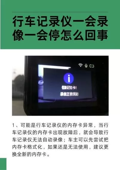 行车记录仪一会录一会不录怎么回事