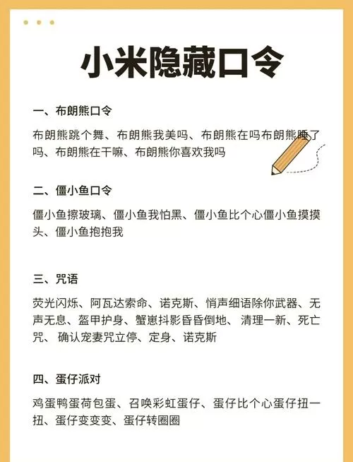 小艺隐藏口令100个