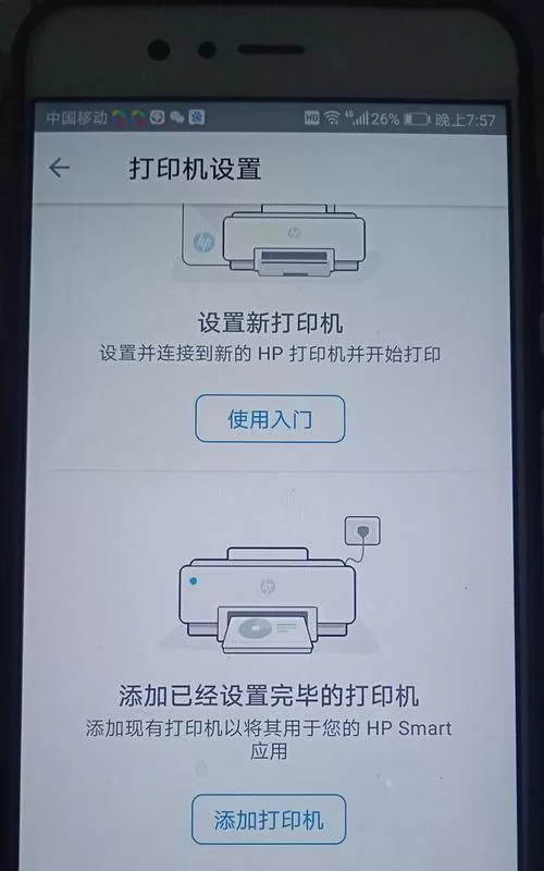 佳能打印机wifi连接手机截图