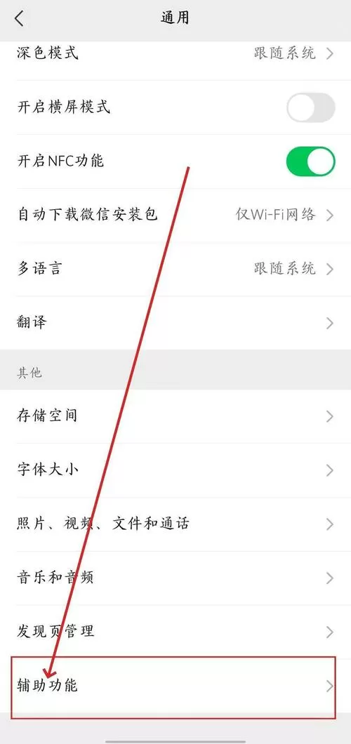 如何关闭微信里的游戏功能截图