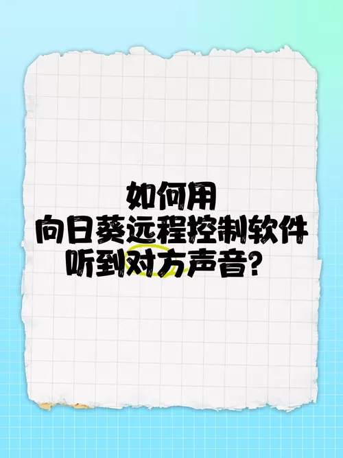 远程可以听到对面说话吗