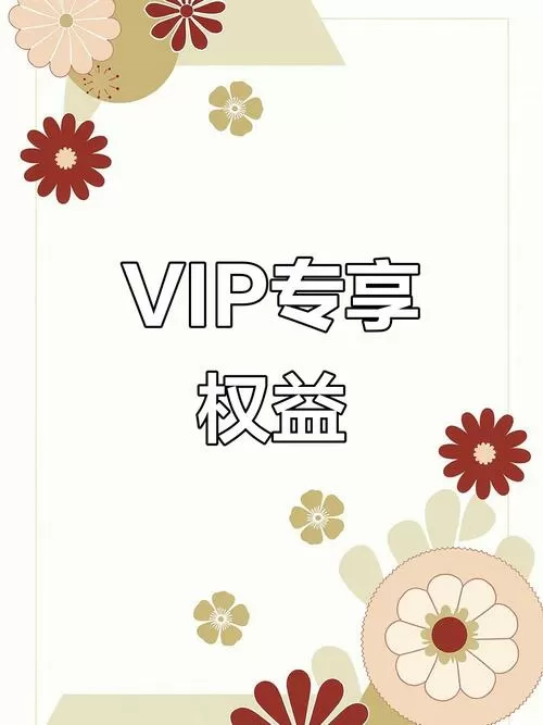 专属会员是什么意思