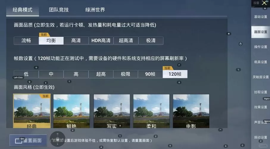 苹果和平精英120帧画质修改器
