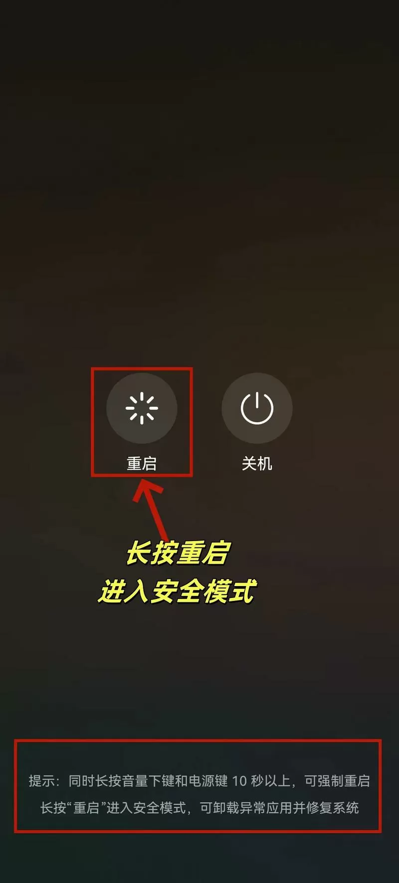 华为手机如何开启安全模式