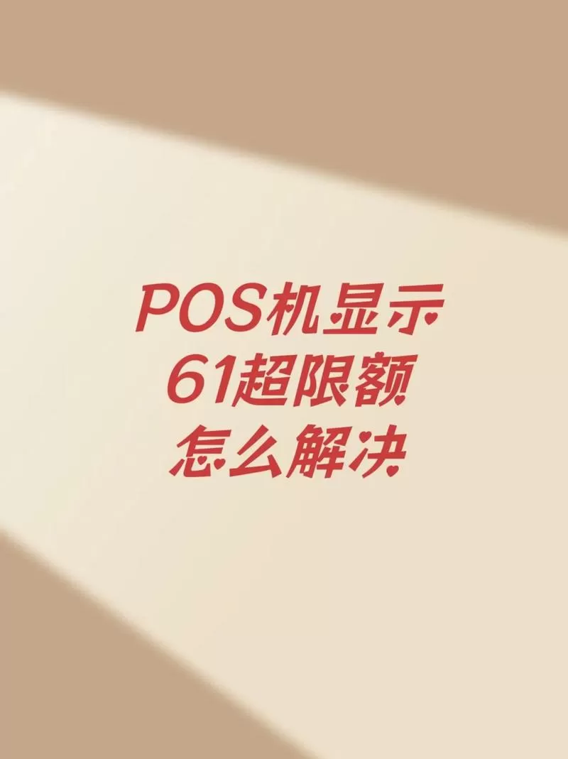 刷卡超限额什么意思