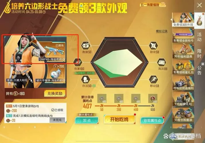 和平精英怎么可以免费拿到皮肤